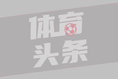 已砸下6000万镑！英超升班马创转会纪录